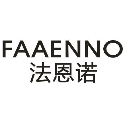 法恩诺