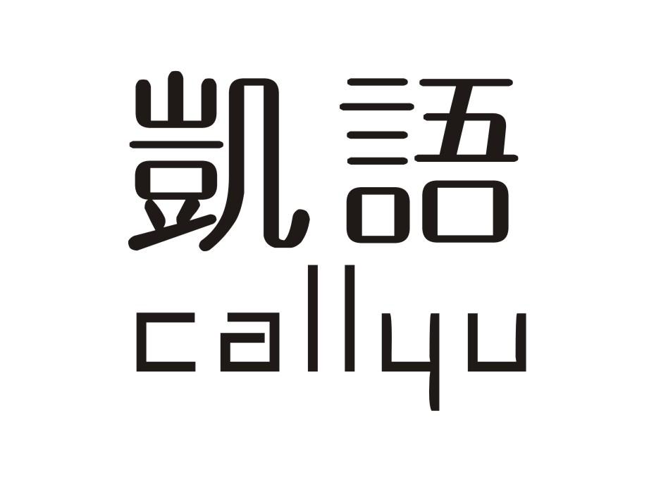 凯语    CALLYU