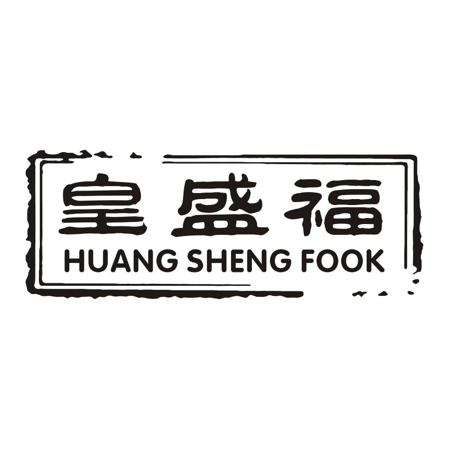 皇盛福HUANGSHENGFOOK