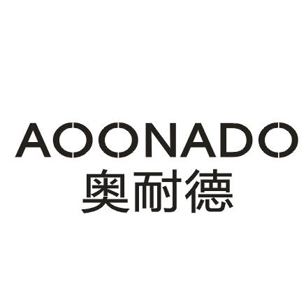 奥耐德AOONADO