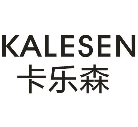 卡乐森