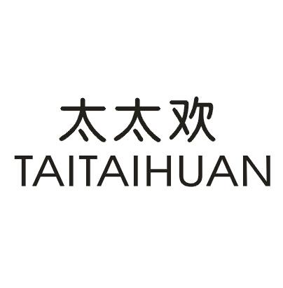 太太欢