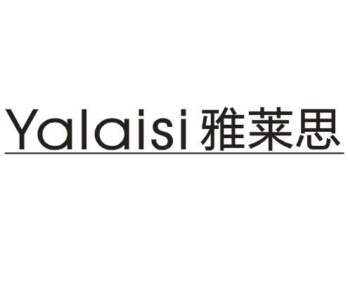 雅莱思