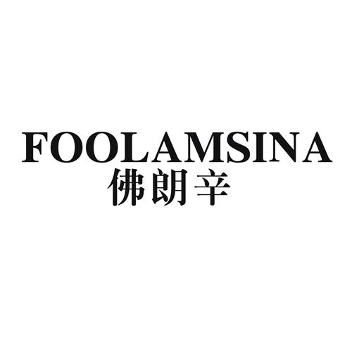 佛朗辛  FOOLAMSINA