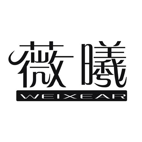 薇曦 WEIXEAR