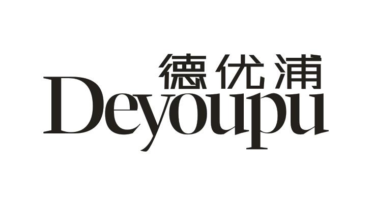 德优浦 Deyoupu
