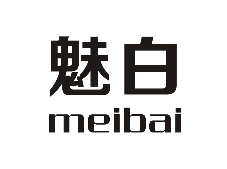 魅白    meibai