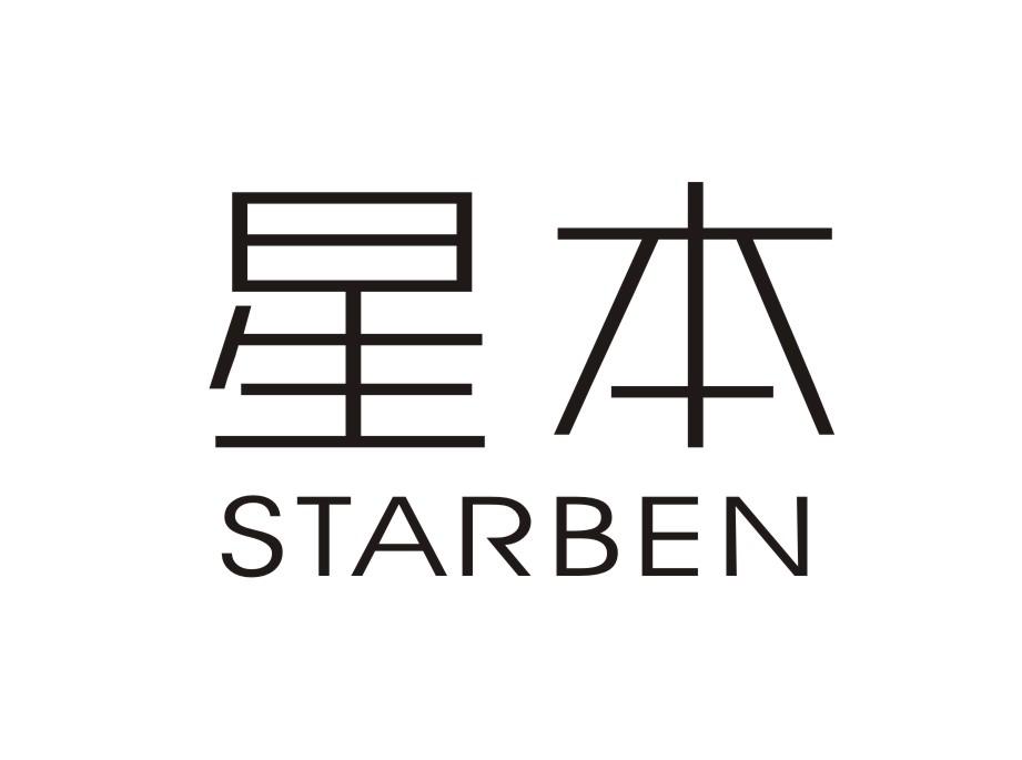 星本STARBEN