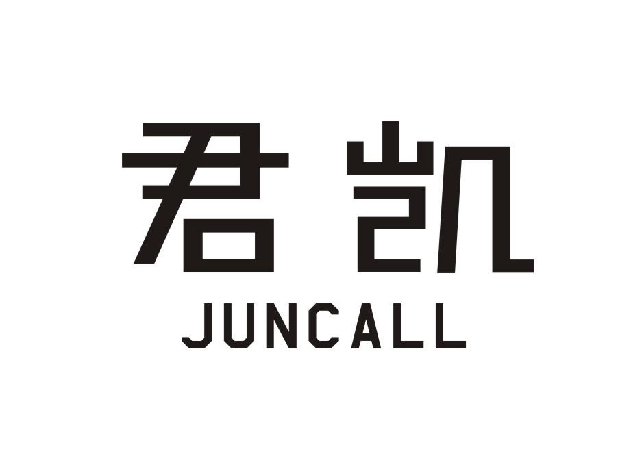 君凯JUNCALL
