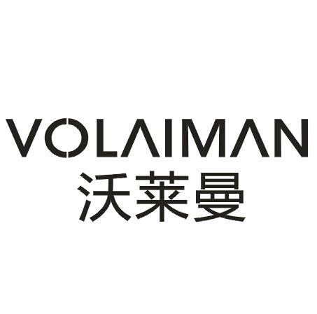 沃莱曼VOLAIMAN