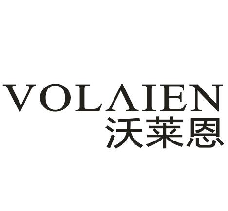 沃莱恩VOLAIEN