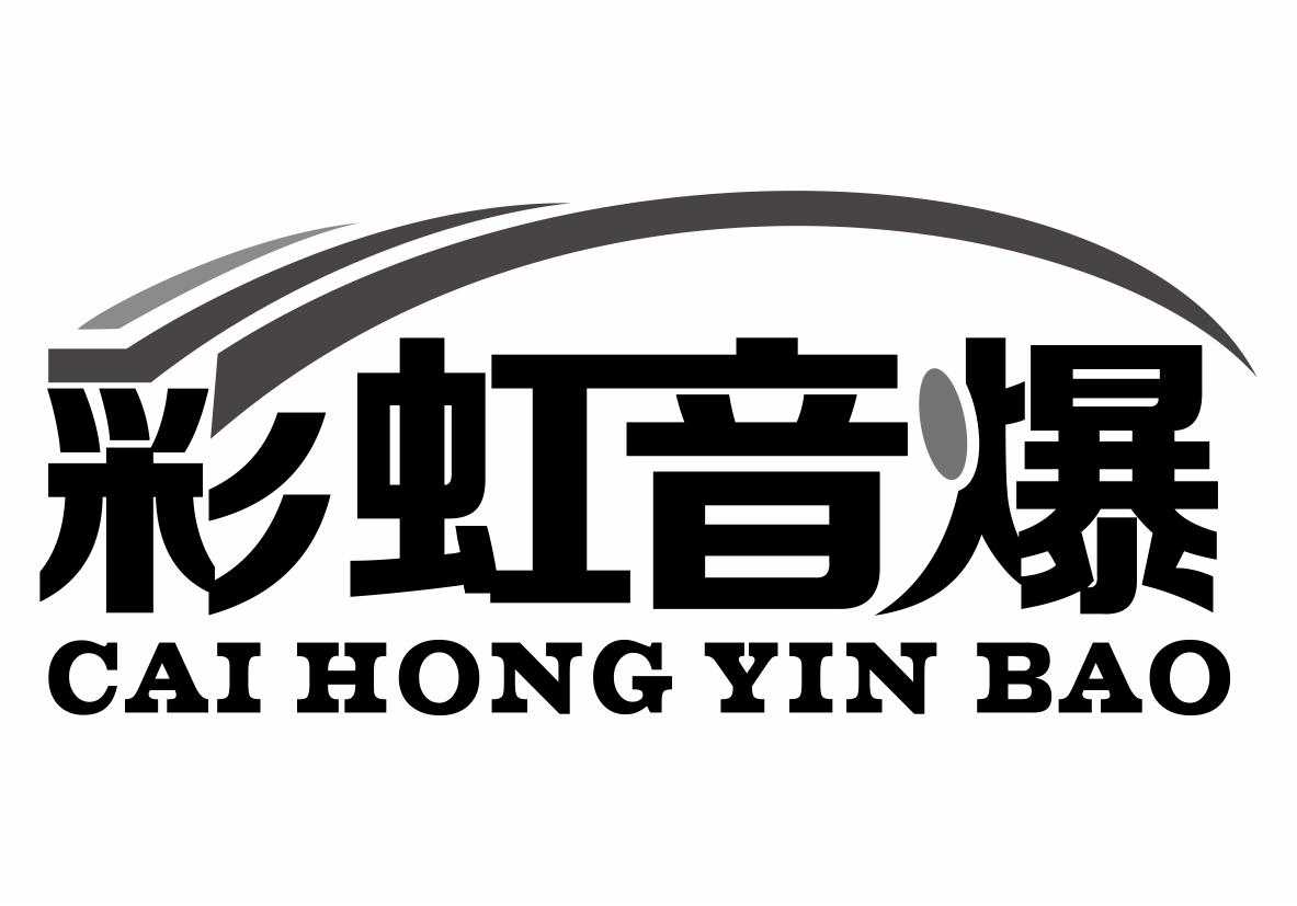 彩虹音爆
