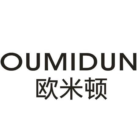 欧米顿