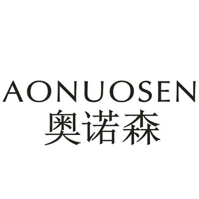 奥诺森