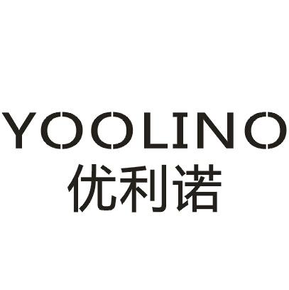 优利诺YOOLINO