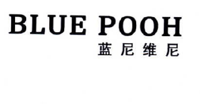 蓝尼维尼 BLUE POOH