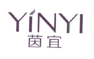 茵宜