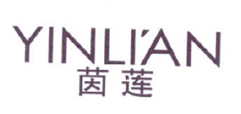 茵莲