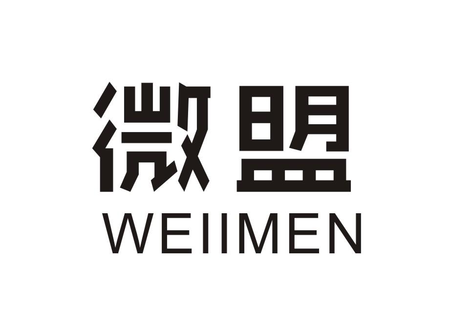 微盟  WEIMENG