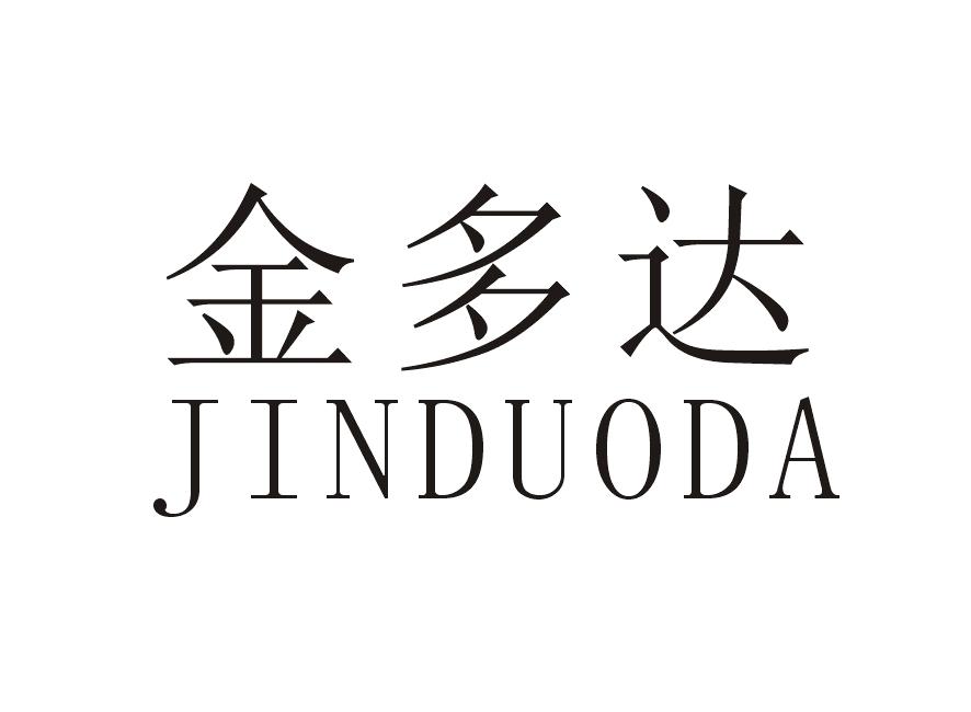 金多达