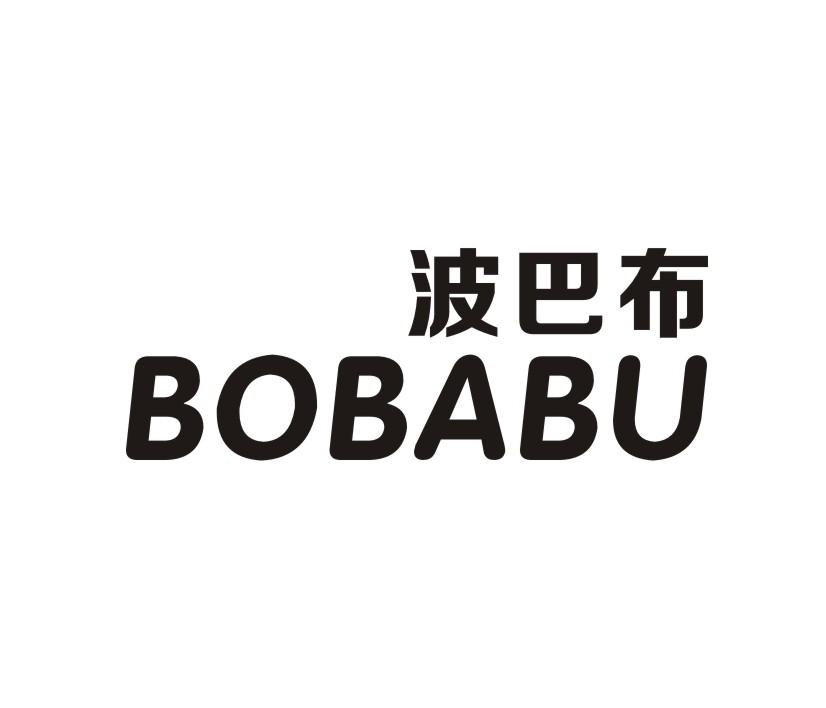 波巴布;BOBABU