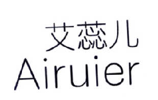 艾蕊儿