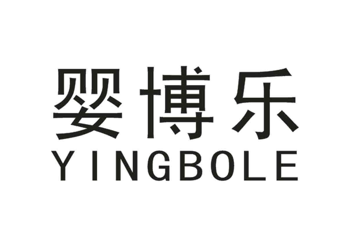 婴博乐+YINGBOLE