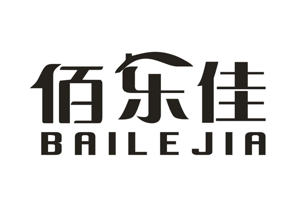 佰乐佳+BAILEJIA
