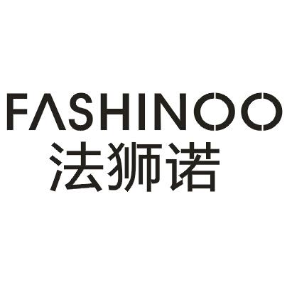 法狮诺FASHINOO