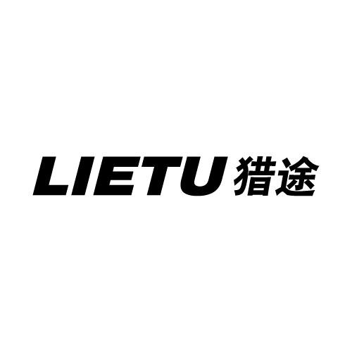 猎途