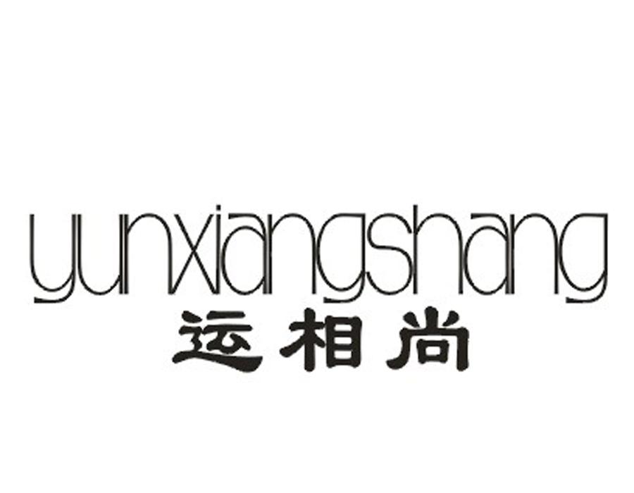 运相尚