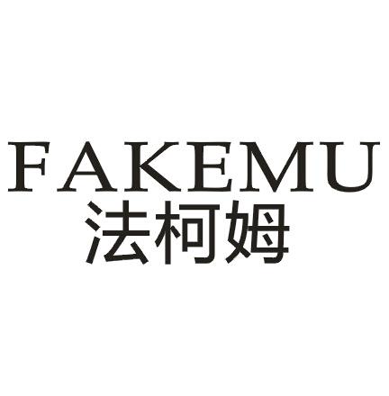 法柯姆