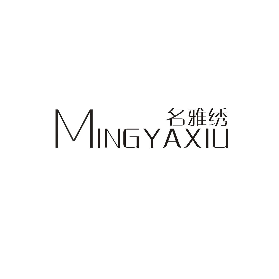 名雅绣