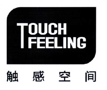 触感空间  TOUCH FEELING