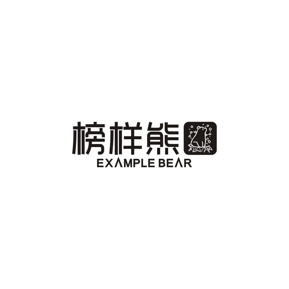 榜样熊