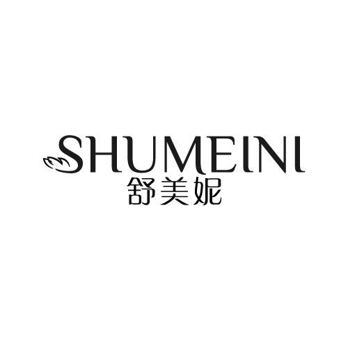 舒美妮