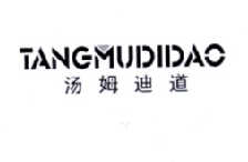 汤姆迪道