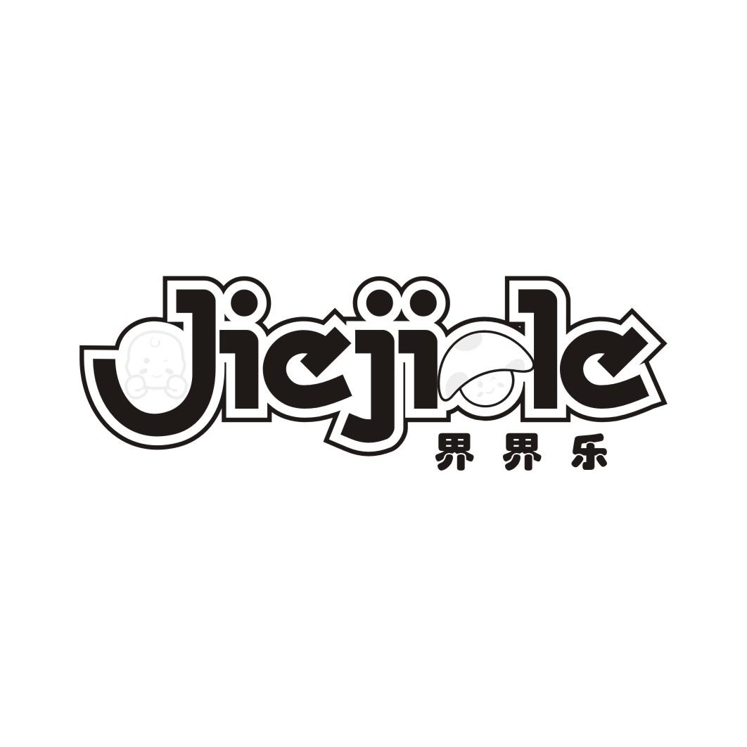 界界乐JIEJIELE