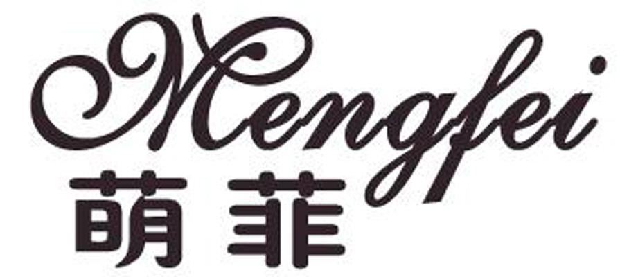 萌菲