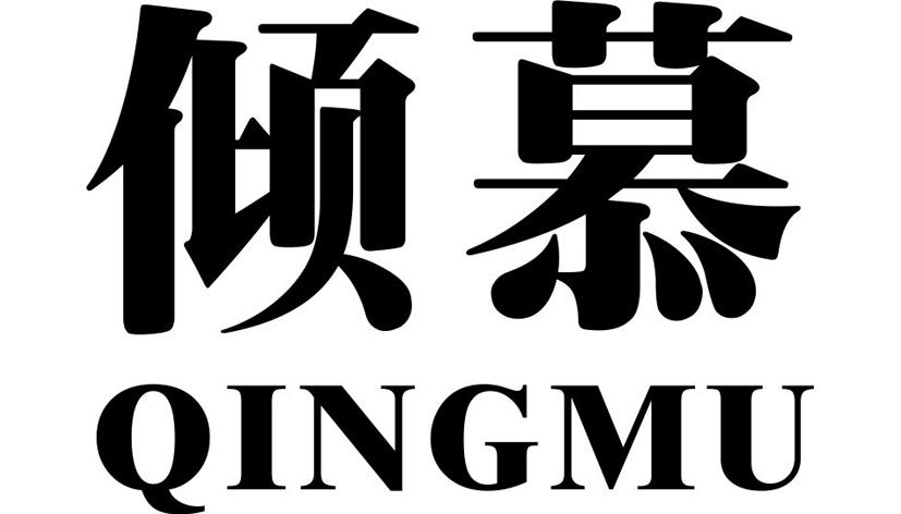 倾慕