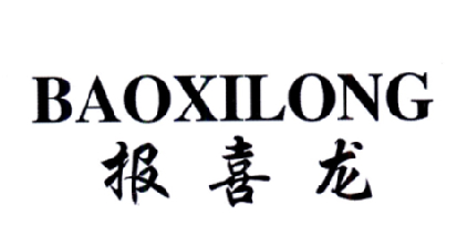 报喜龙