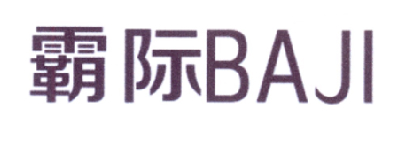 霸际