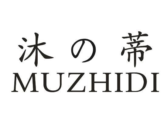 沐蒂  MUZHIDI