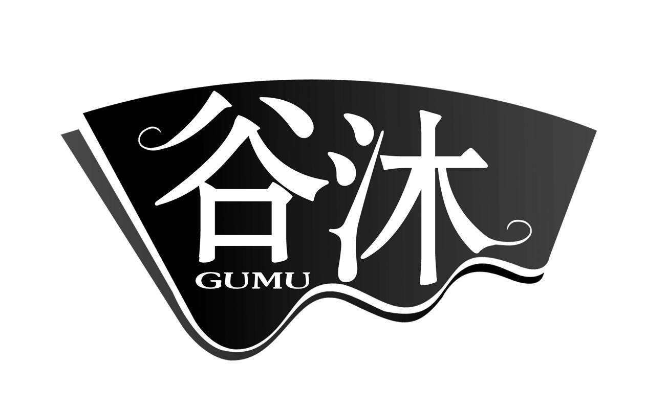 谷沐