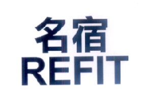 名宿  REFIT