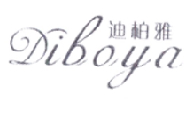 柏迪雅