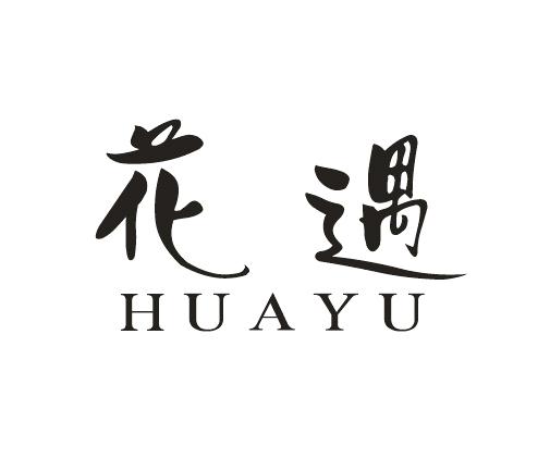 花遇