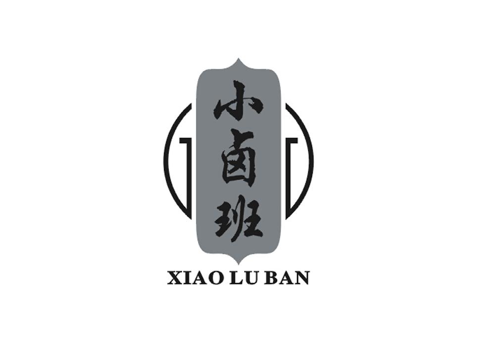 小卤班