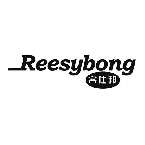 睿仕邦 REESYBONG