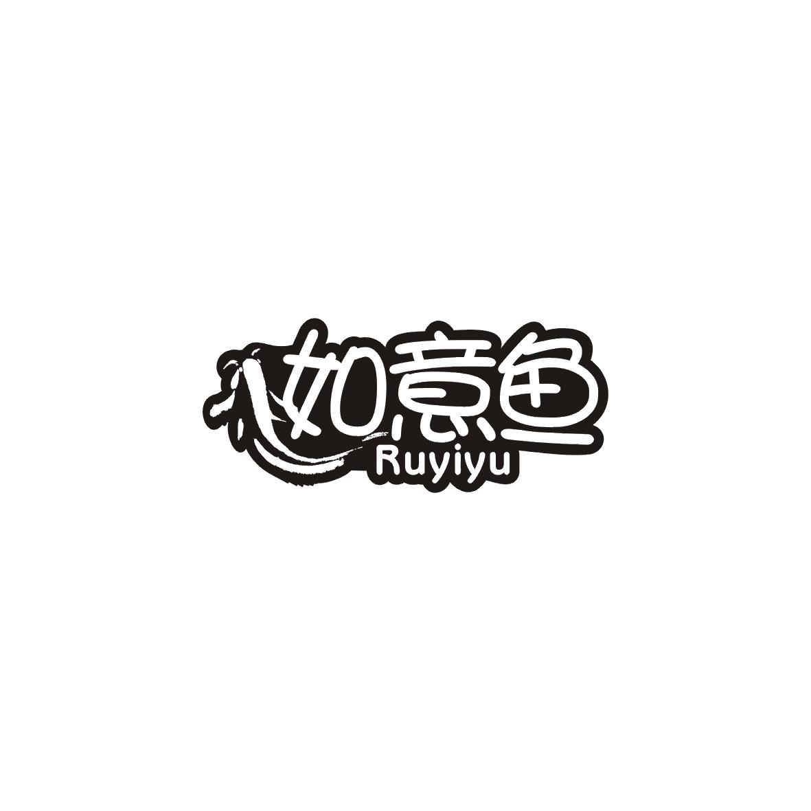 如意鱼